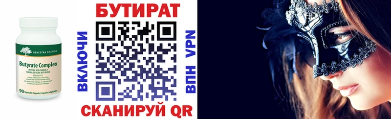 Бутират BDO 33%  Бирюч 