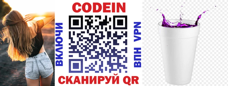 Codein Purple Drank  дарк нет официальный сайт  Бирюч 